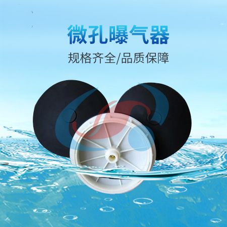 1602994781288940.jpg 微孔曝氣器 (2).jpg